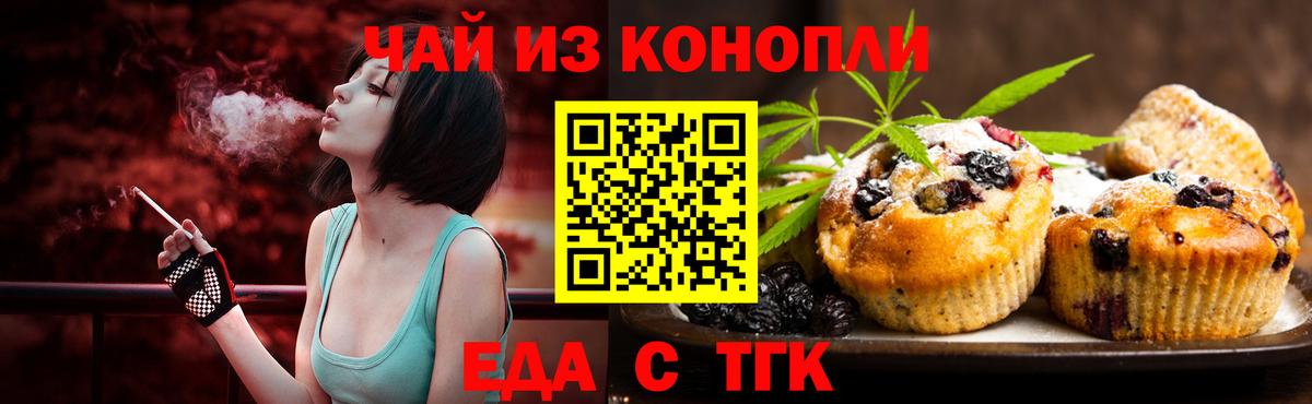 Мурманск  Еда ТГК конопля  Вход с VPN 