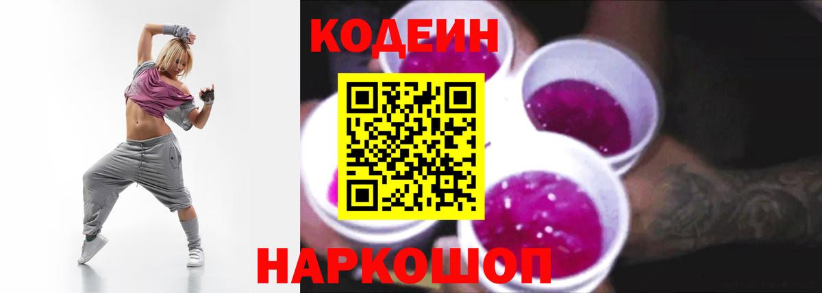Кодеин напиток Lean (лин) Мурманск