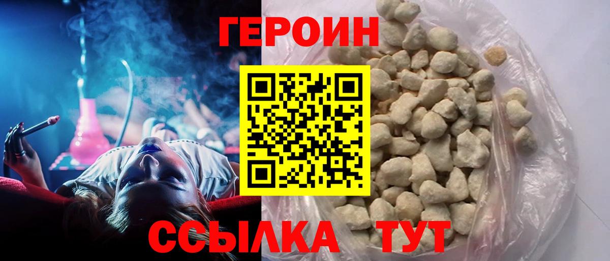 Героин Heroin Мурманск