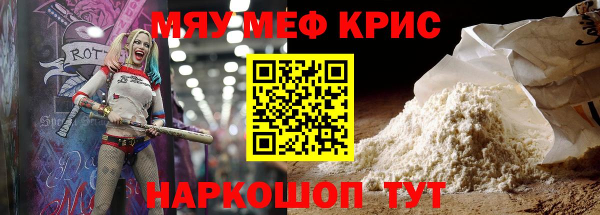 Мурманск  Мефедрон  Вход с VPN  МЯУ-МЯУ кристаллы 