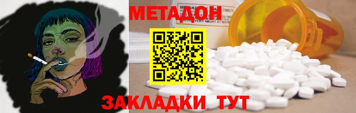 Мурманск  Метадон VHQ  Вход с VPN  Метадон methadone 