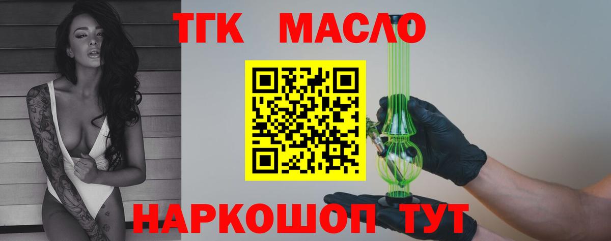 Дистиллят ТГК THC oil Мурманск